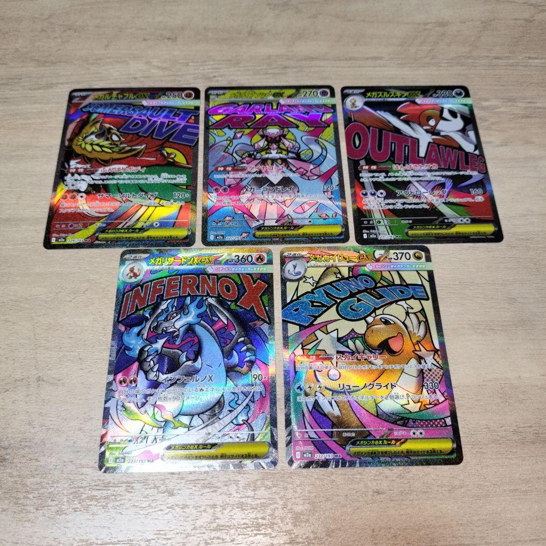 メガリザードンXex ma その他ma 計5枚セット　ポケモンカード