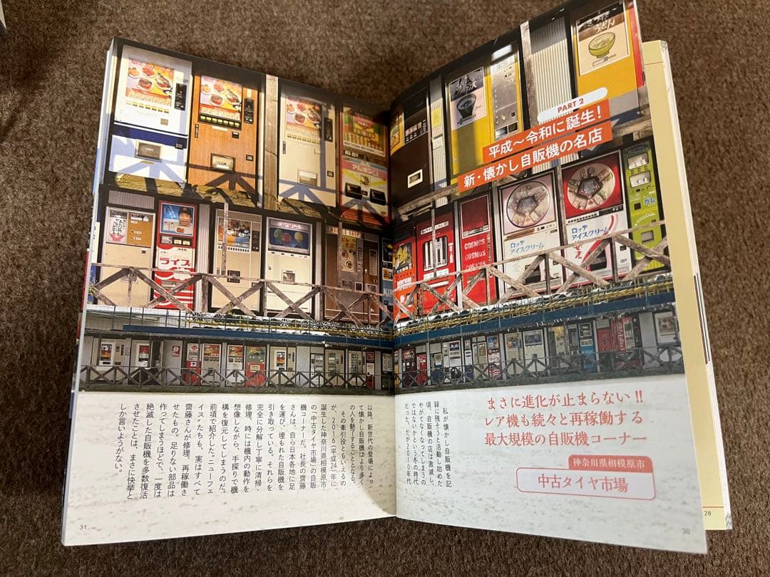 レトロ自販機1/12プラモデルとレトロ自販機の本