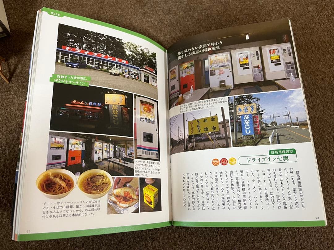 レトロ自販機1/12プラモデルとレトロ自販機の本