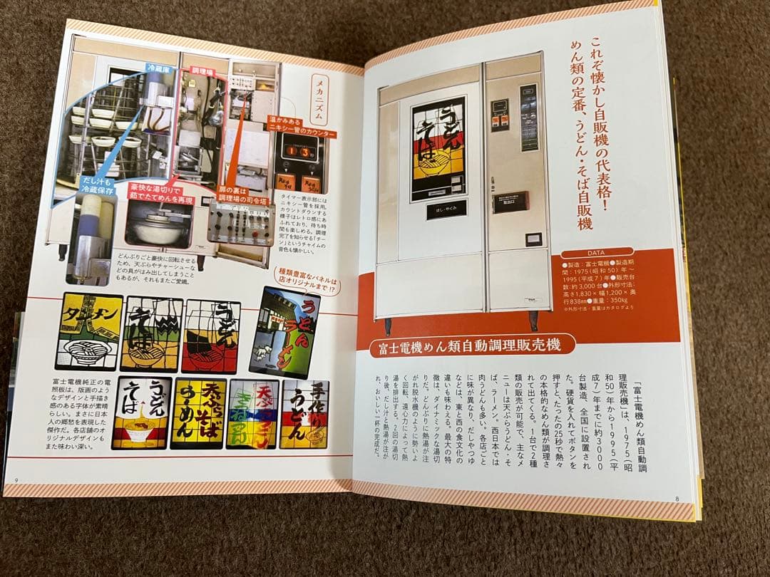 レトロ自販機1/12プラモデルとレトロ自販機の本