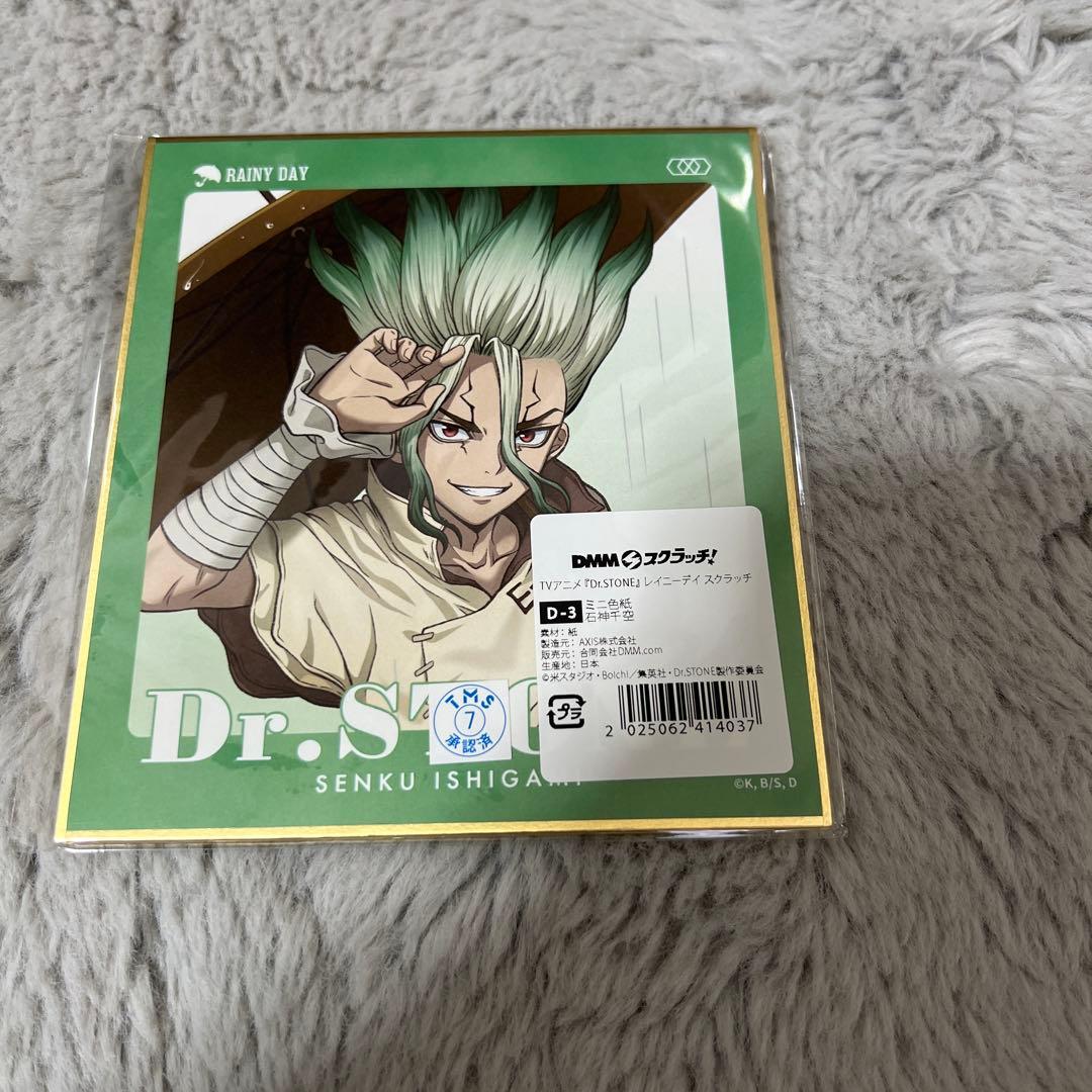 石神千空　Dr.STONE 読書の秋　まるくじ　その他