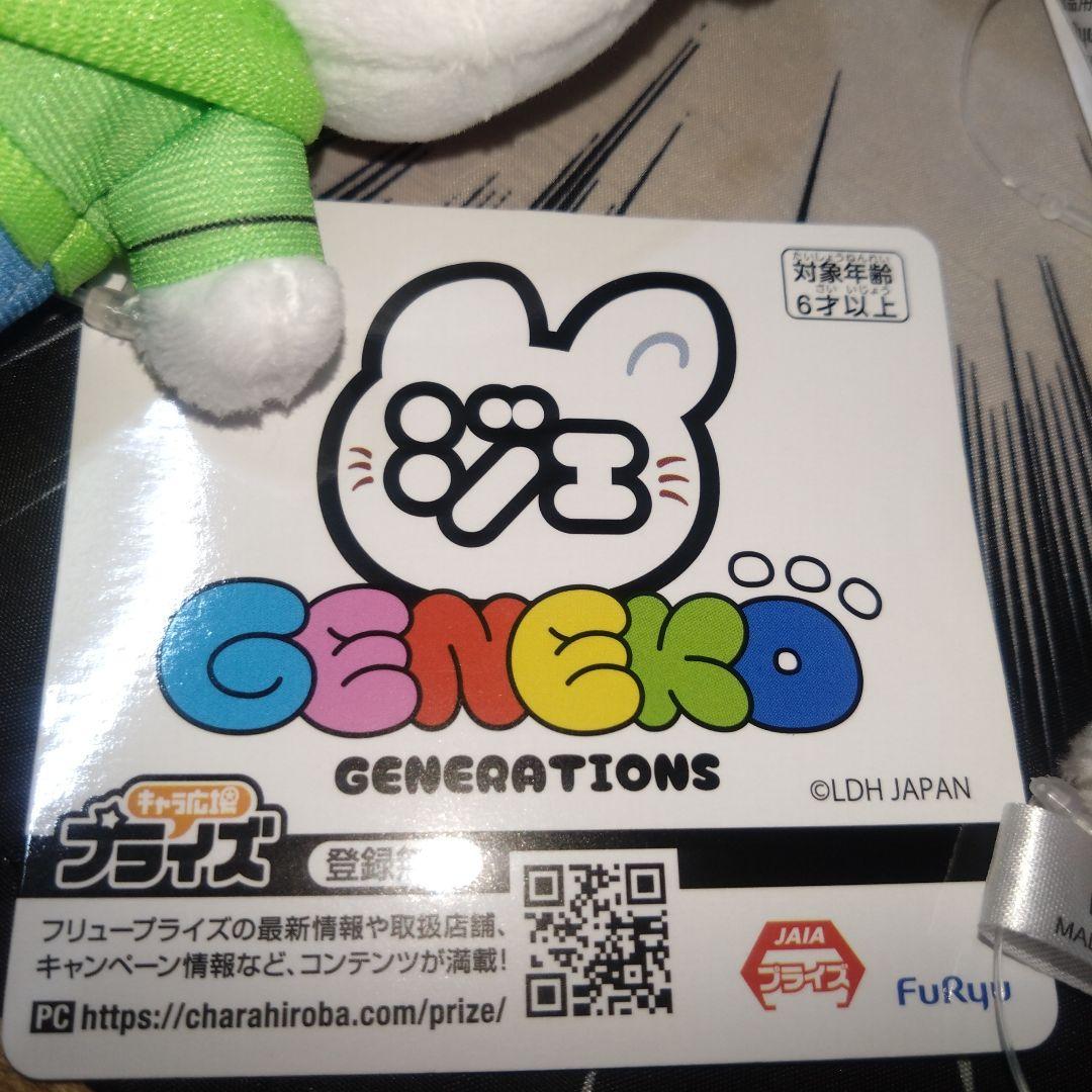 GENERATIONS ジェ猫　ぬいぐるみマスコット　全種セット
