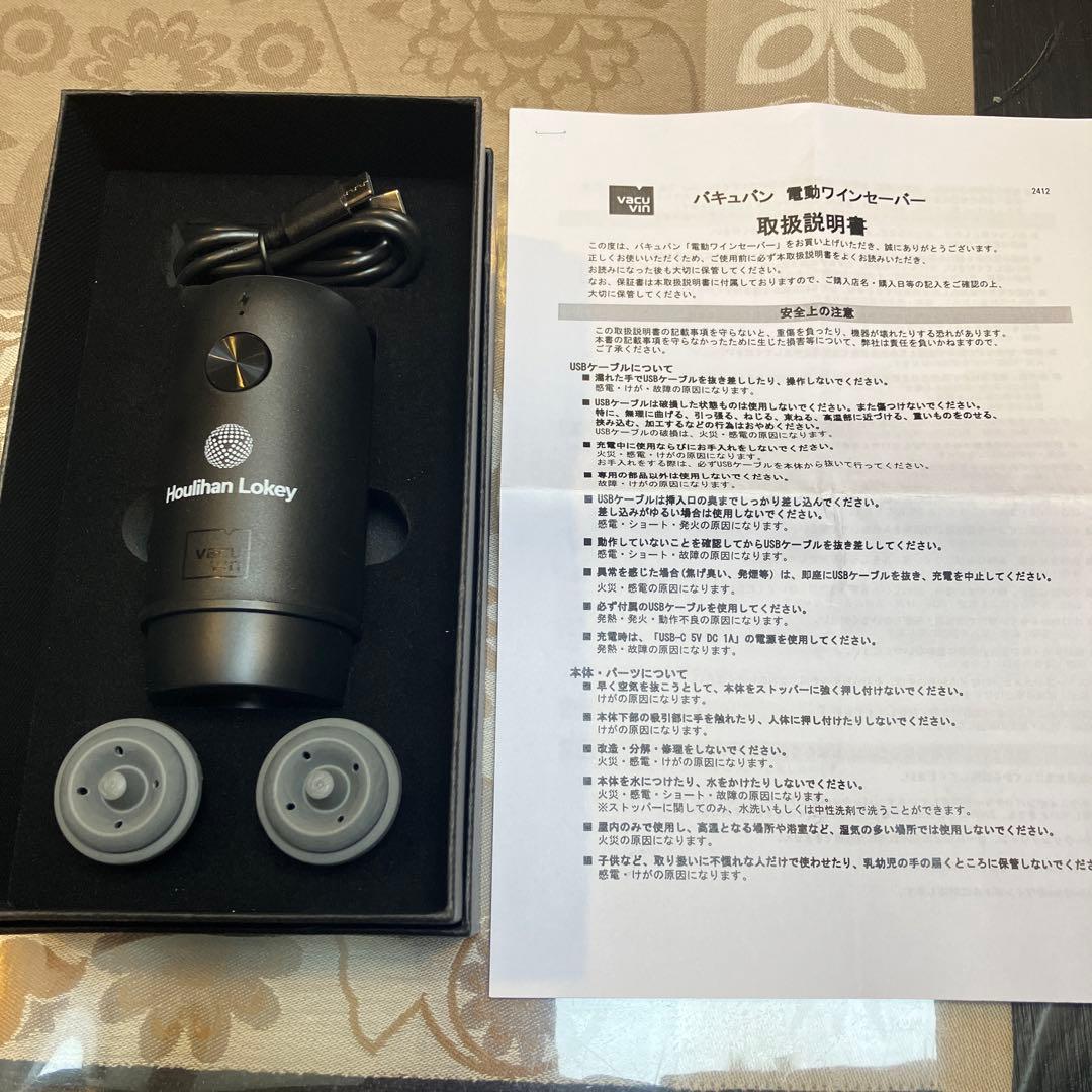 新品未開封vacu vin 電動ワインセーバー(USB充電式)