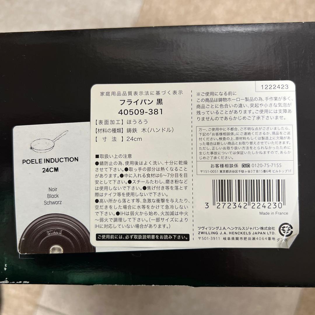 ストゥブ フライパン 24cm 40509-381