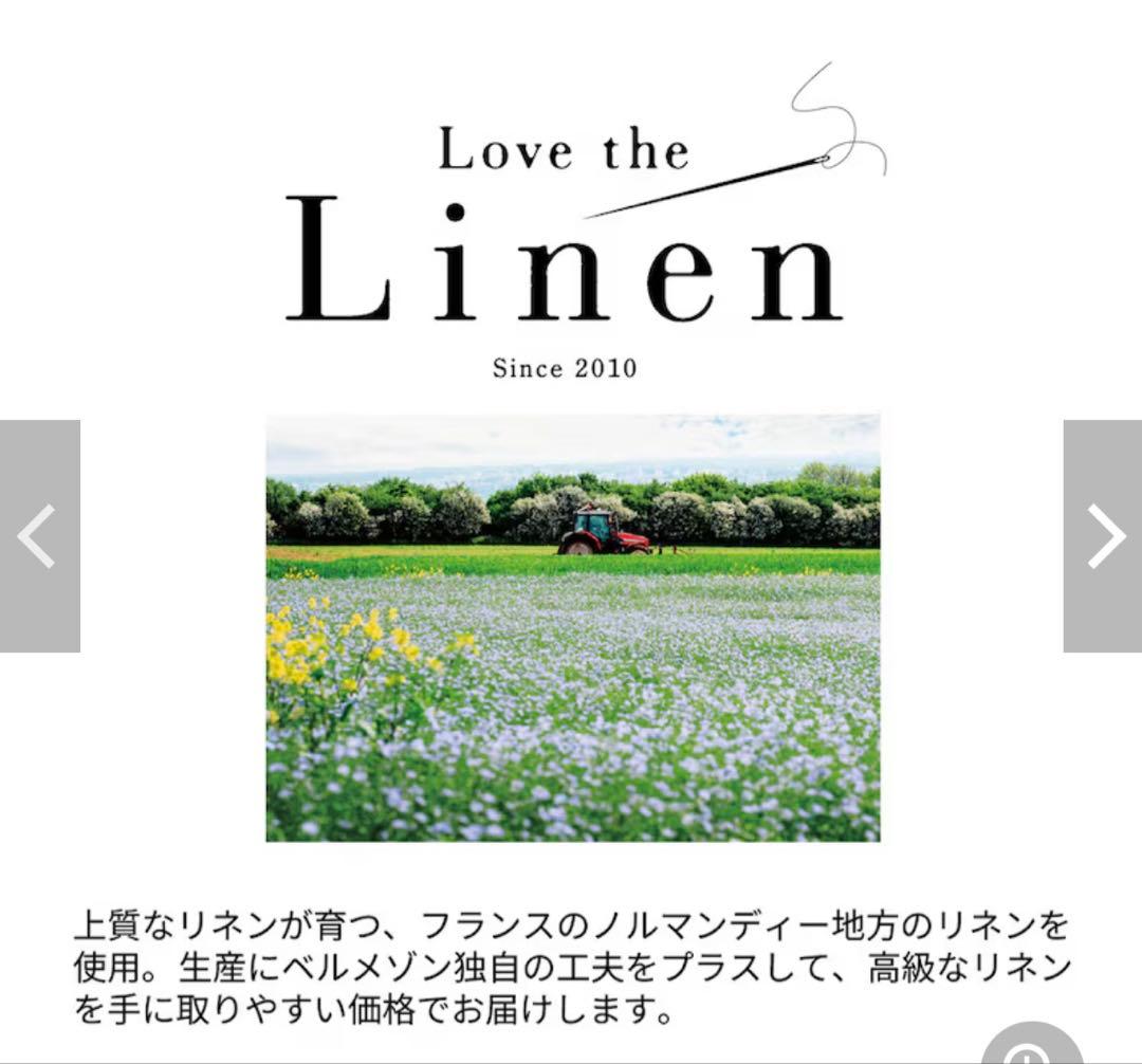 【値下】【新品】ベルメゾン　フレンチリネンカーテン　ホワイト