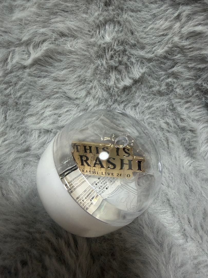 嵐　ガチャ　This is ARASHI 2020