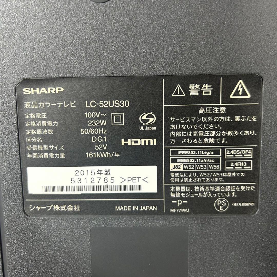 SHARP 液晶テレビ LC-52US30 52インチ 2015年製 d4324