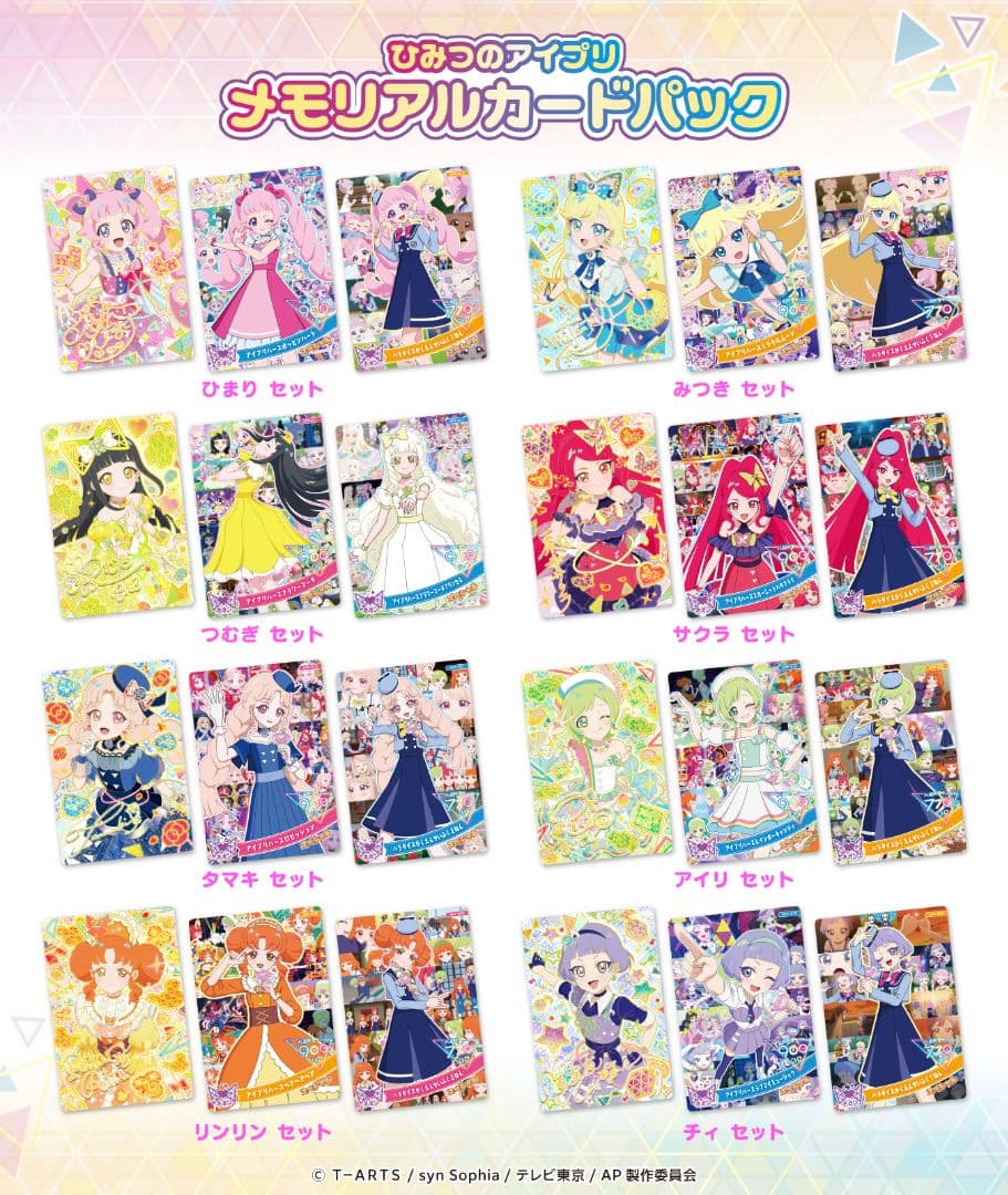入場特典付　アイプリワールド　メモリアルカードパック　フルコンプ　現地購入