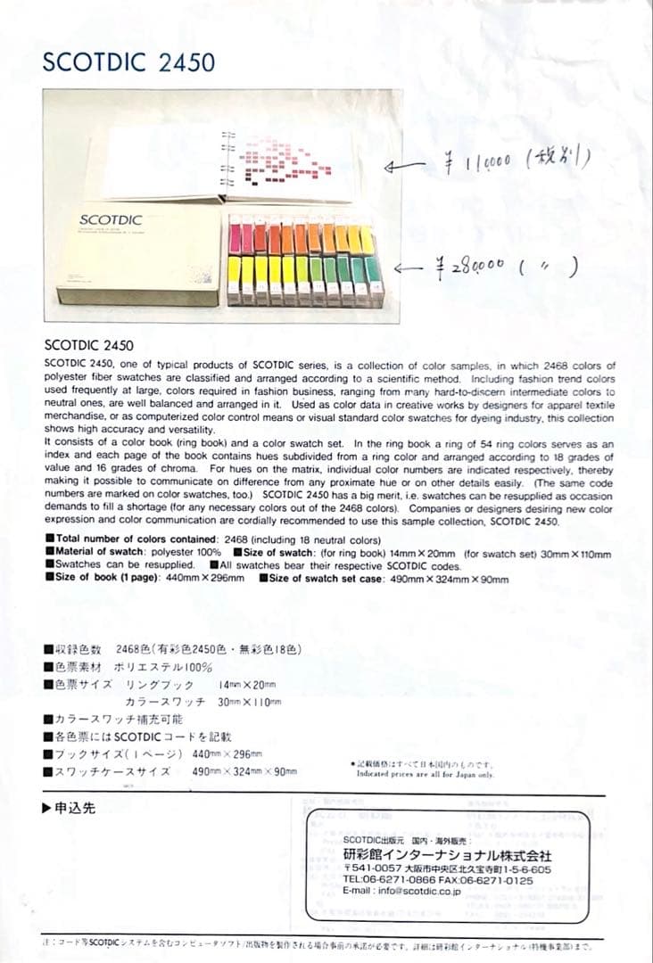 色見本セット　SCOTDIC ポリエステル生地