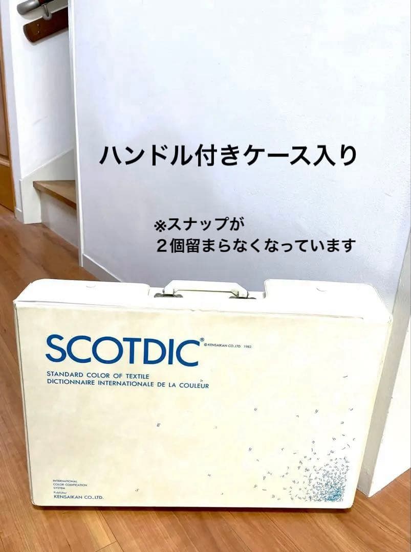 色見本セット　SCOTDIC ポリエステル生地