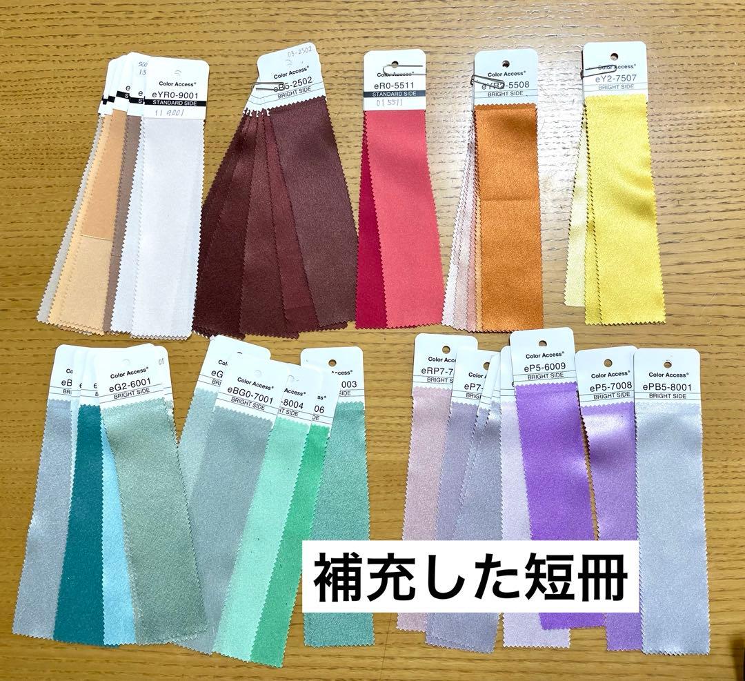 色見本セット　SCOTDIC ポリエステル生地