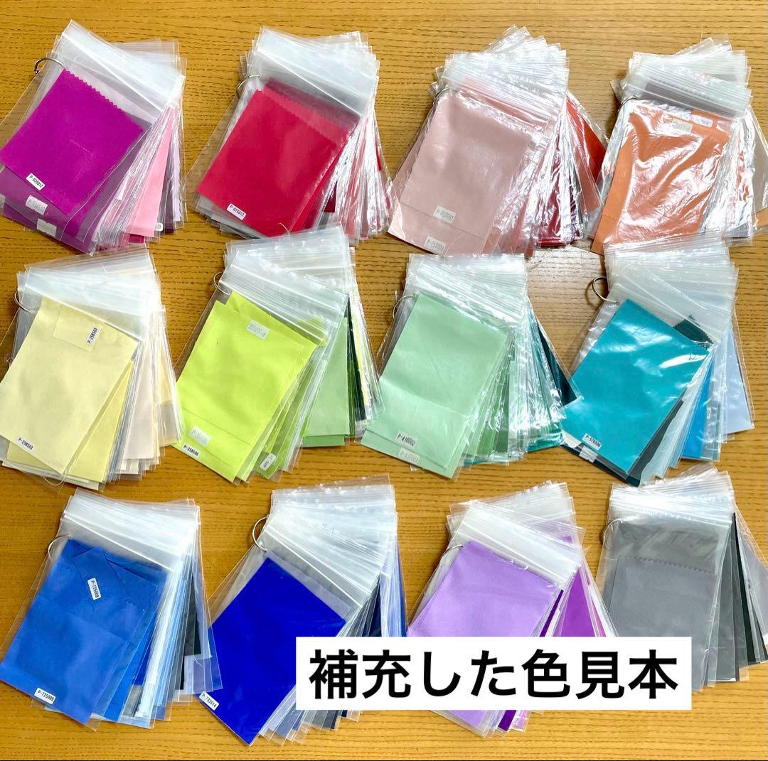 色見本セット　SCOTDIC ポリエステル生地