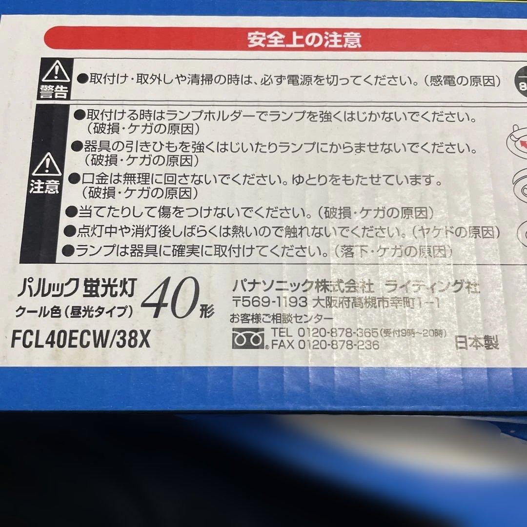 Panasonic パルック 蛍光灯 40形 Cool 9本セット