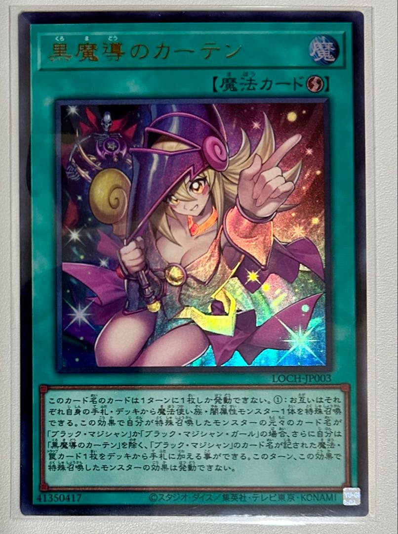 黒魔導のカーテン オーバーフレーム　日版ウルトラ　おまけあり