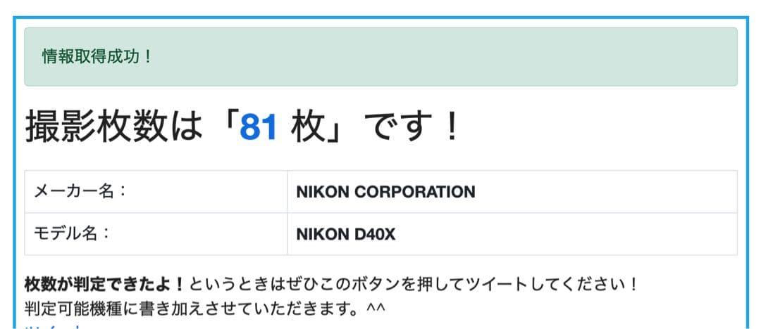 ❤️ニコンNikon D40x❤️ iPhone転送❤️ ショット数81枚❤️