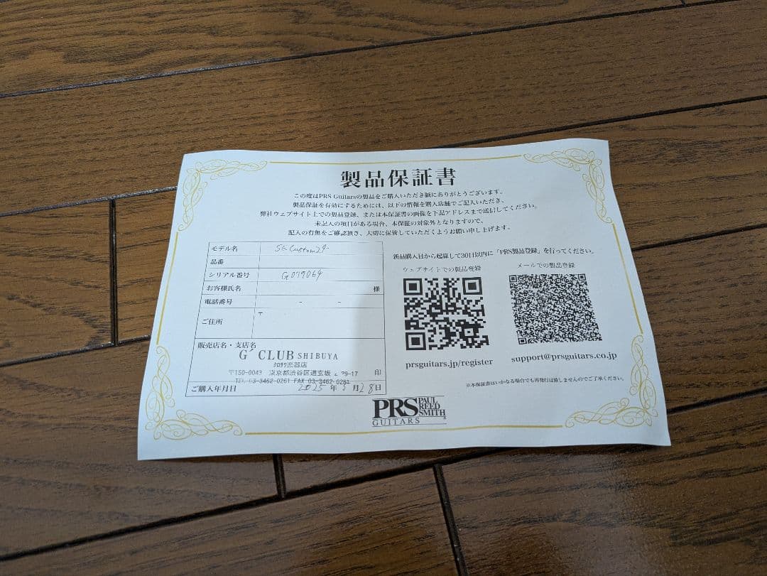 美品・良杢　PRS SE custom24