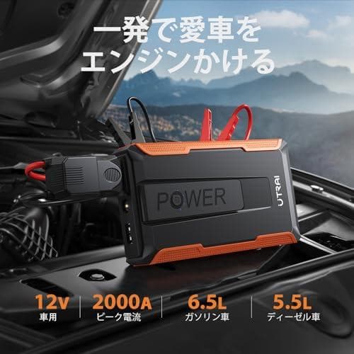 UTRAI ジャンプスターター 12V車用 エンジンスターター 車緊急始動 2m