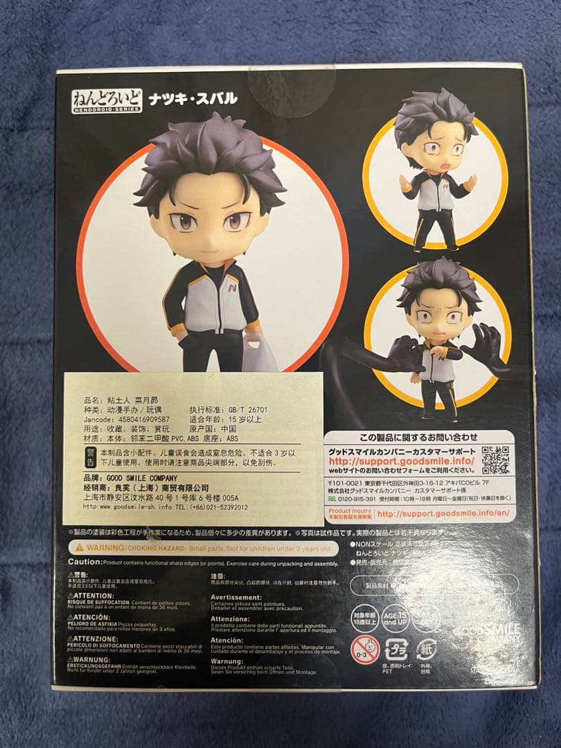 ねんどろいど ナツキ・スバル Re:ゼロから始める異世界生活　1251