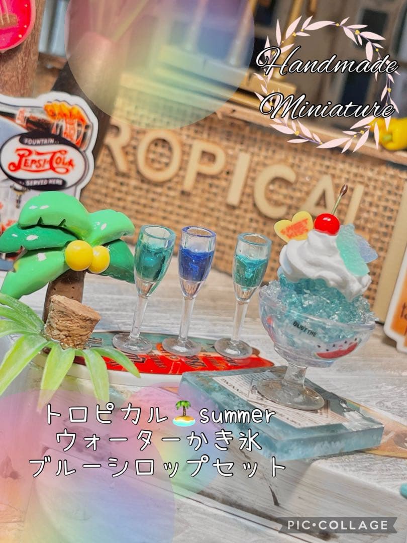 トロピカルsummerウォーターかき氷ブルーシロップセット