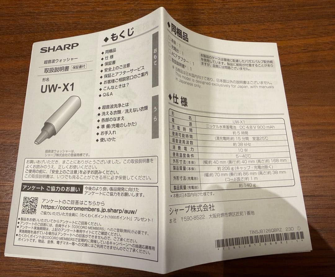 UW-X1-S 超音波洗浄機