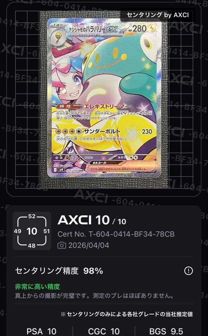 【美品】ナンジャモのハラバリーex SAR SV9