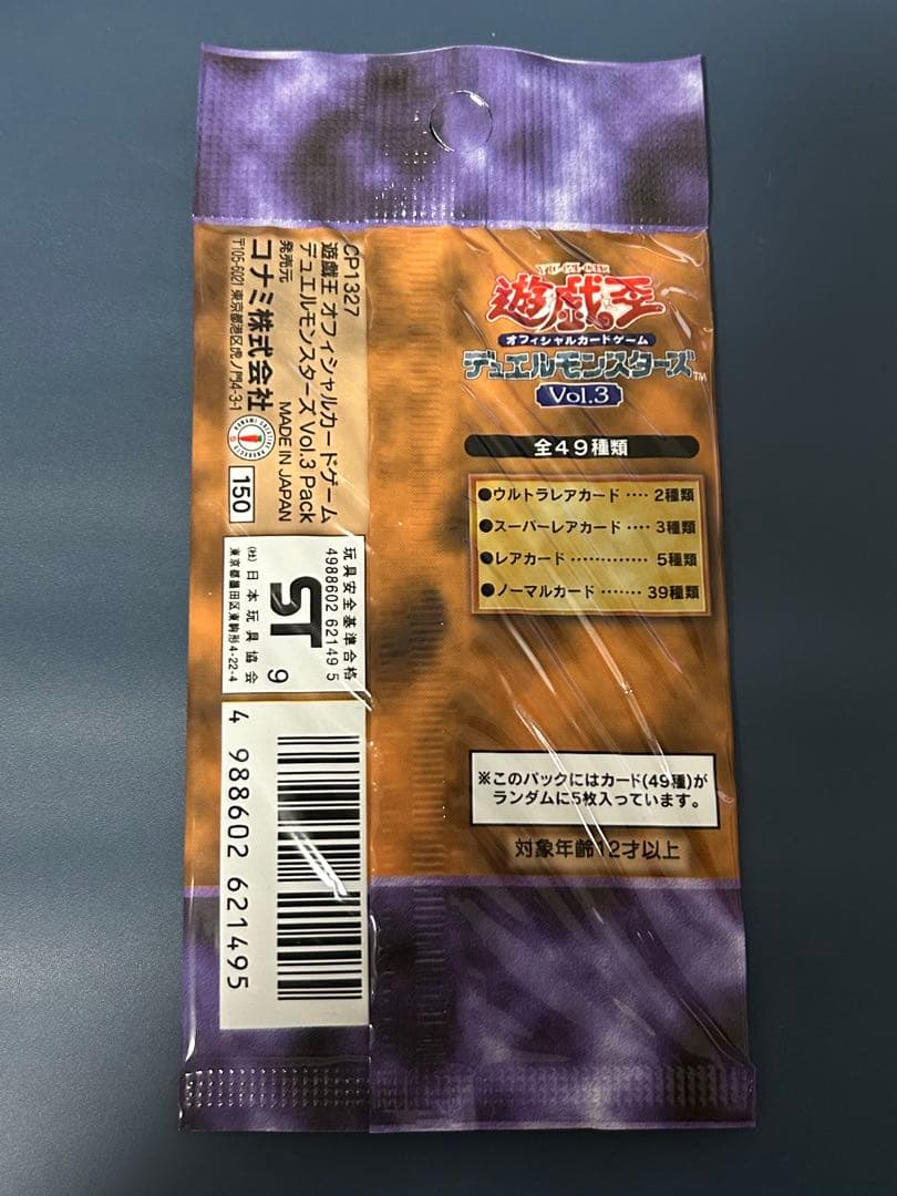 遊戯王 デュエルモンスターズvol.3 未開封