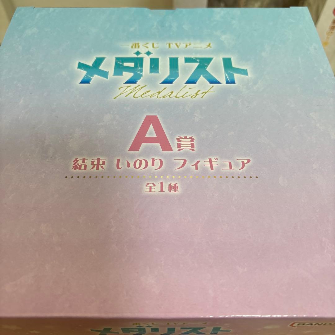 ② 一番くじ TVアニメ「メダリスト」　A賞 ラストワン賞＋下位賞