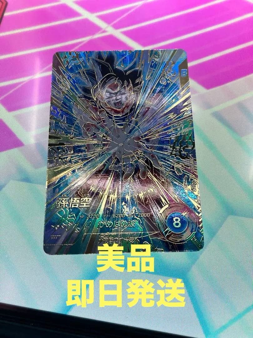 ドラゴンボールスーパーダイバーズ sdv9-020 孫悟空 パラレル