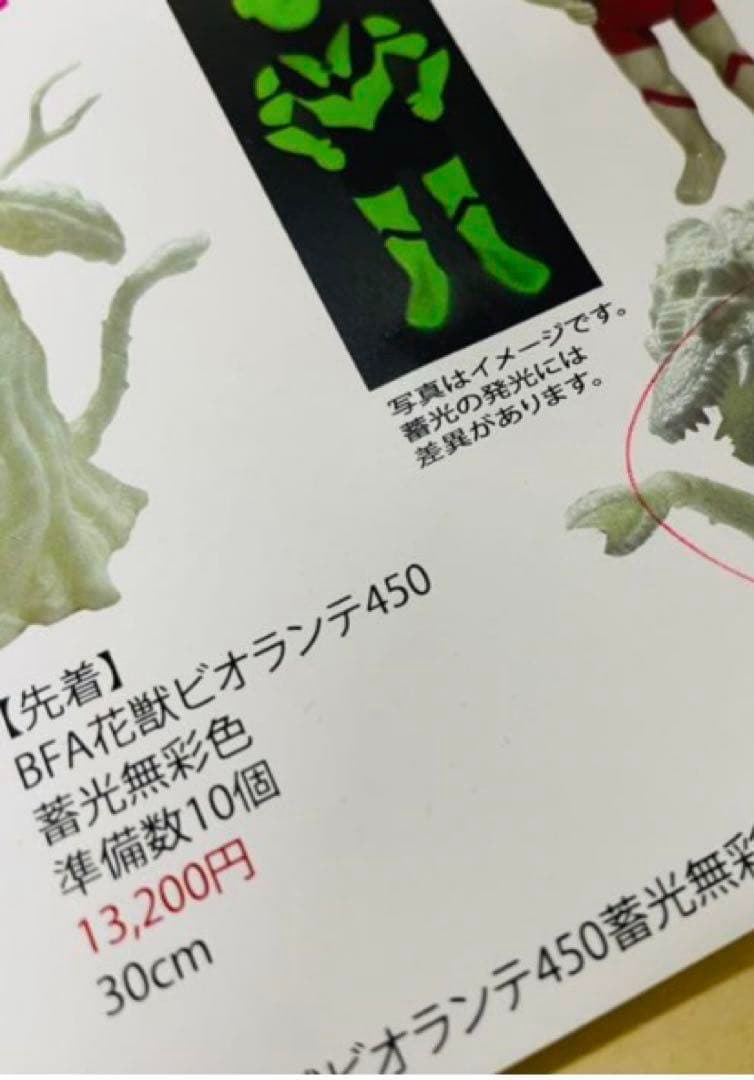 マルサン ビオランテ 花獣 450 蓄光無彩色 ゴジラ ソフビ 未開封