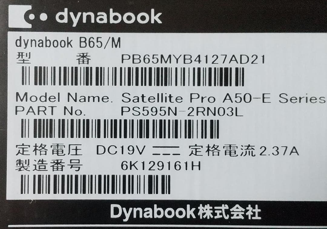 dynabook B65/M 8世代 i3 Win11 8GB Office付き