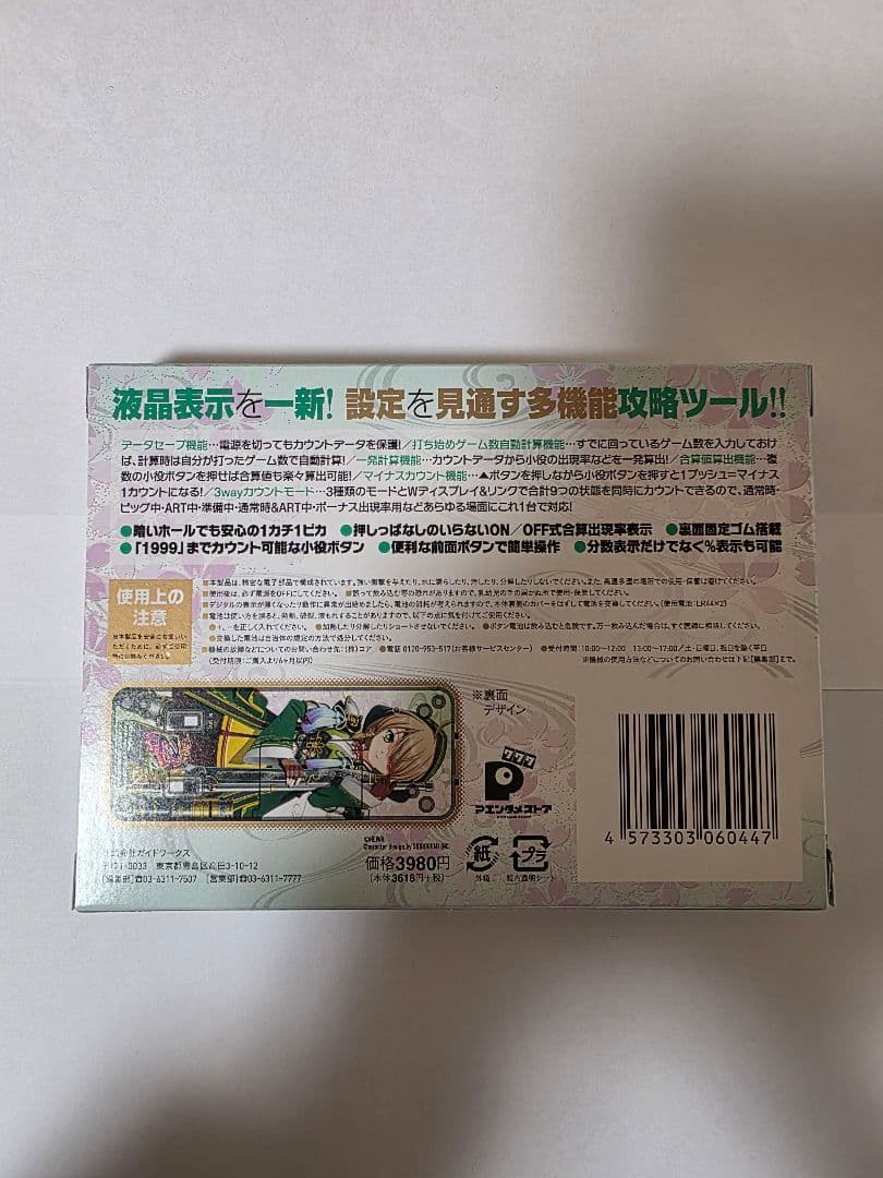 勝ち勝ちくんクリア 戦国乙女 山本カンスケバージョン 小役カウンター　新品