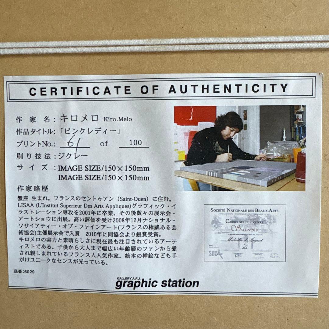 キロメロKiro.Melo ピンクレディー 限定 ジクレー 版画 作者自筆サイン