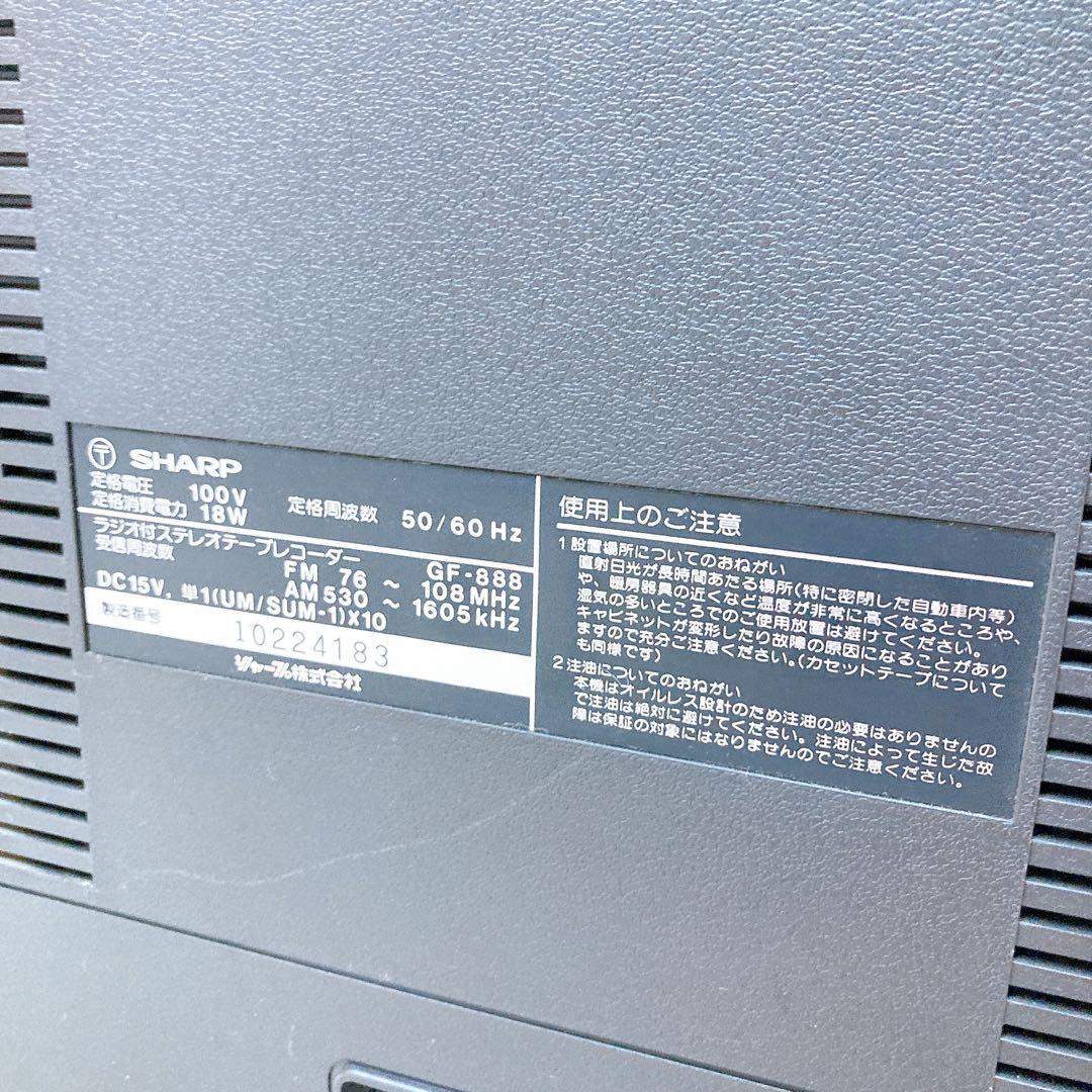 SHARP シャープ　ラジカセ　GF-888 the searcher-W