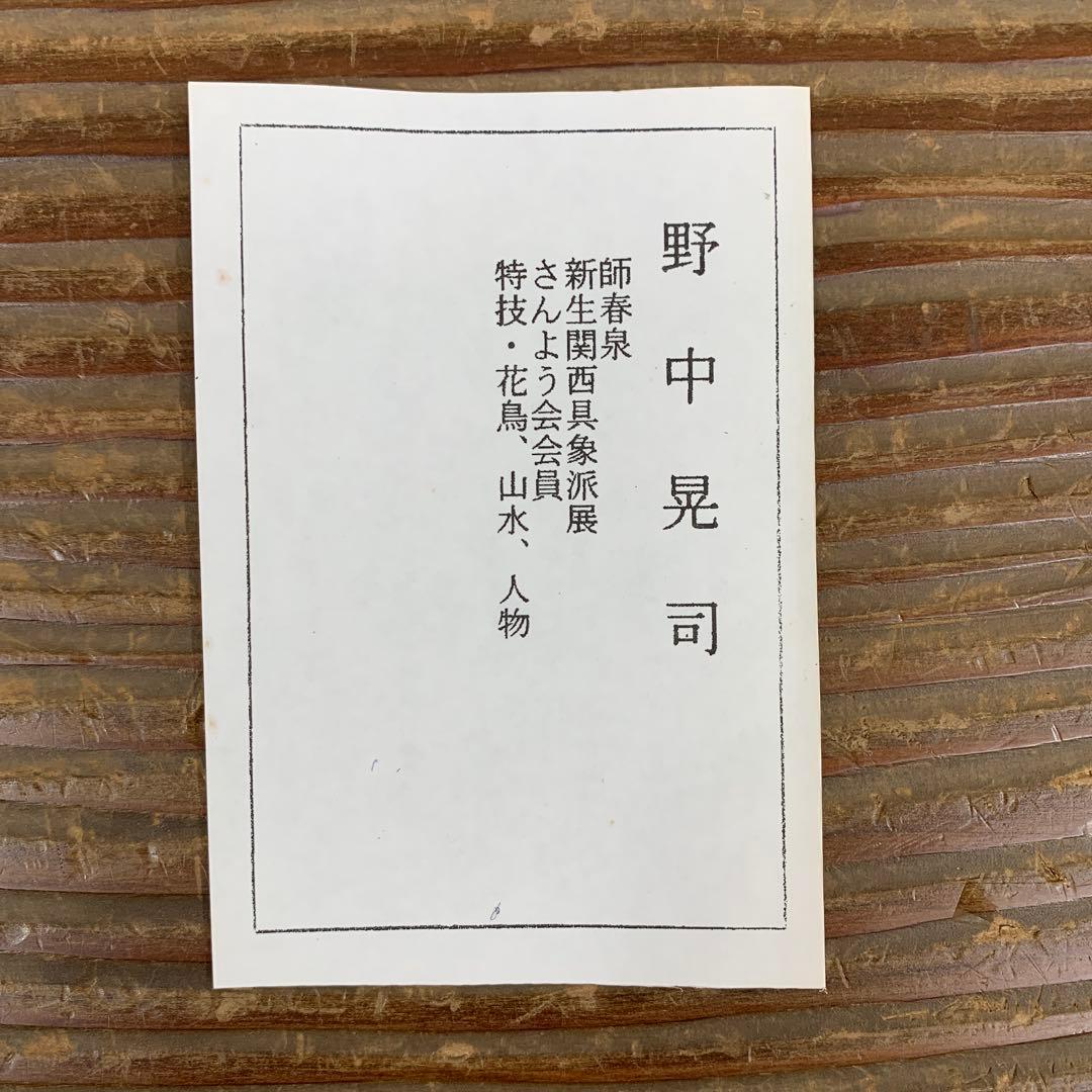 美品 掛け軸 野中晃司作「春霞」共箱 桜風景画 太巻き付 縁起物