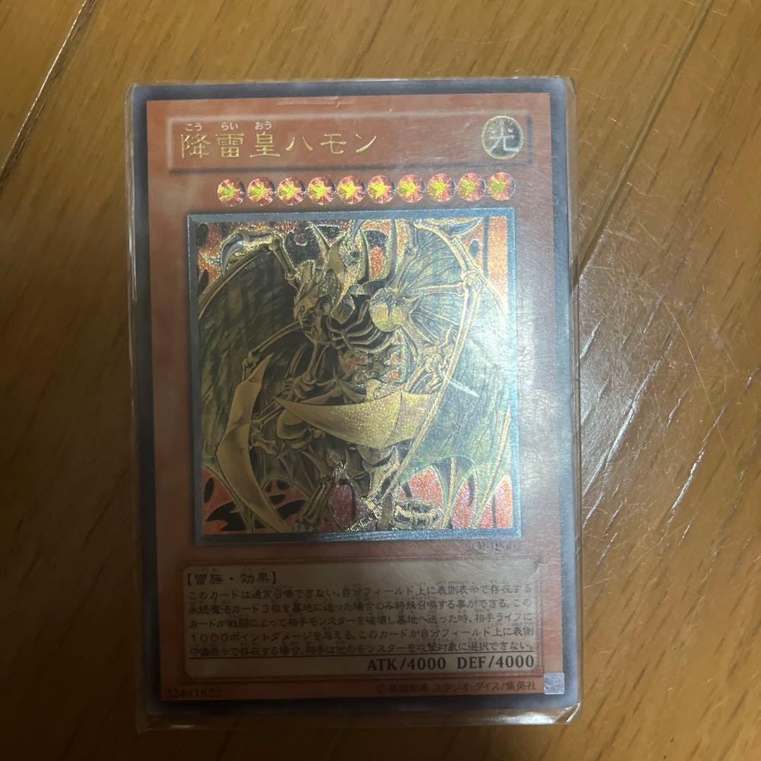 遊戯王 降雷皇ハモン　レリーフ　アルティメットレア