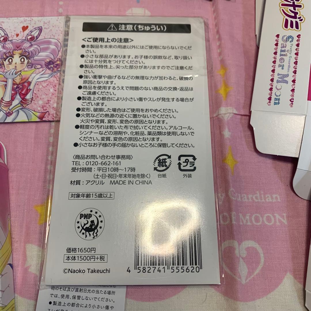 美少女戦士セーラームーン セーラームーン ちびムーン マグネット/アクスタ 明治