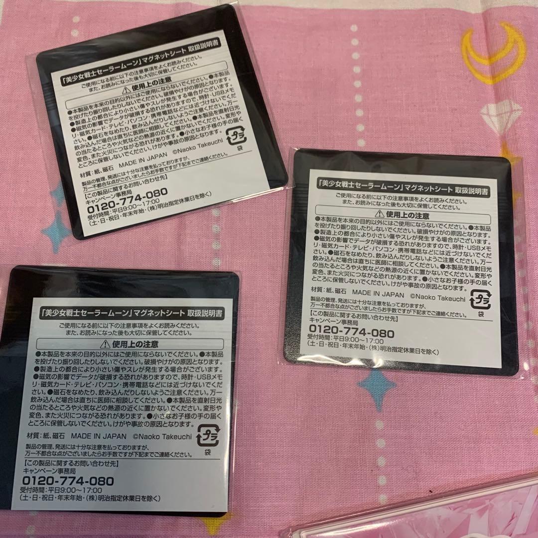 美少女戦士セーラームーン セーラームーン ちびムーン マグネット/アクスタ 明治