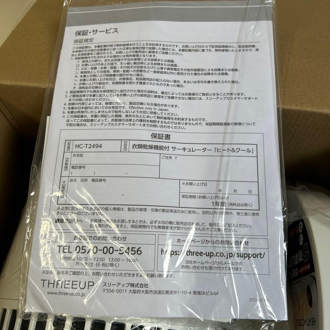 THREEUP衣類乾燥機能付サーキュレーター　ヒート＆クールHC-T2494WH