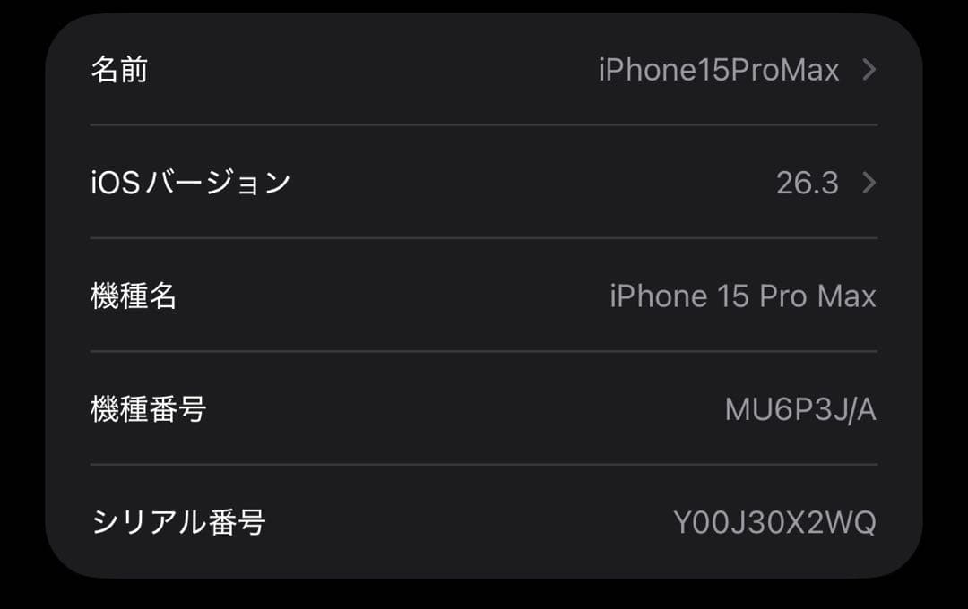 iPhone15ProMax 256GB ブラックチタニウム　SIMフリー