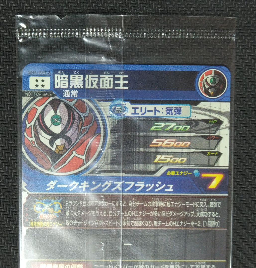 SDBH SH4-SEC2 暗黒仮面王 パラレル　まとめ売り