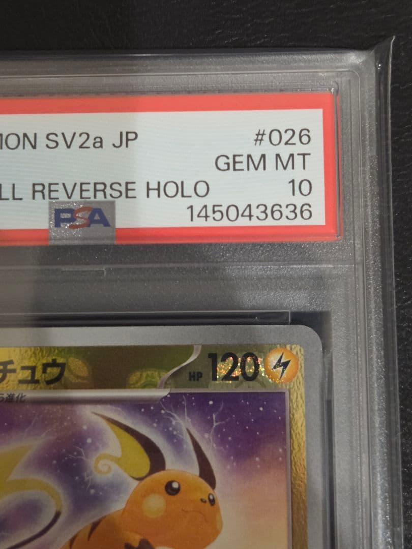 【PSA10】ライチュウ　マスターボールミラー
