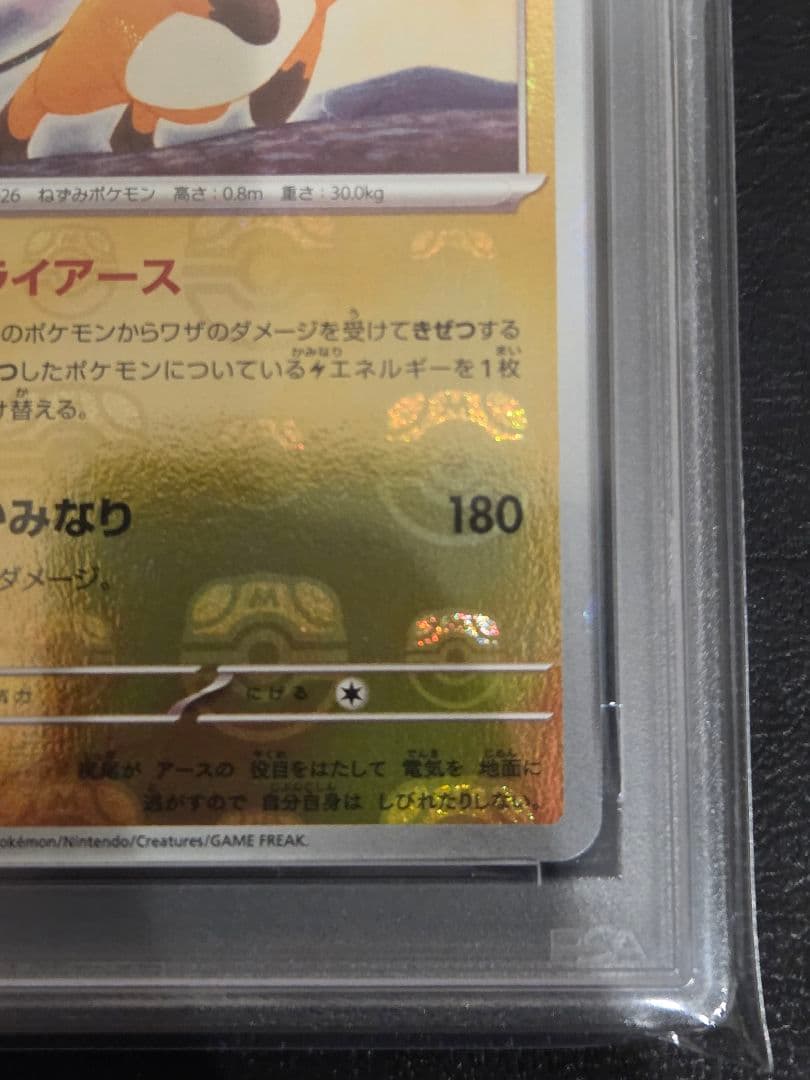 【PSA10】ライチュウ　マスターボールミラー
