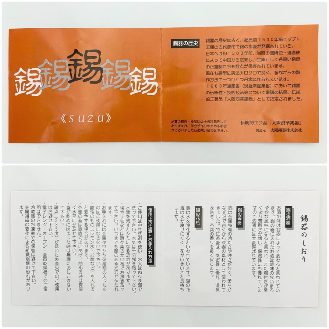 大阪浪華錫器　錫製　茶壷　茶壺　木箱入り　伝統工芸品