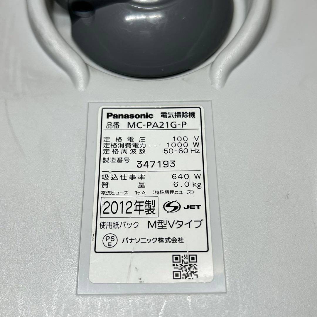 Panasonic 掃除機 MC-PA21G-P紙パック式掃除機