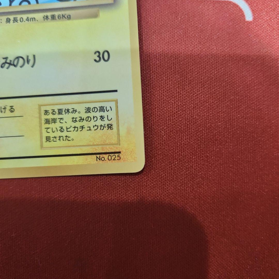 なみのりピカチュウ_「月刊コロコロコミック97年9月号」 おまけカード 光沢あ…