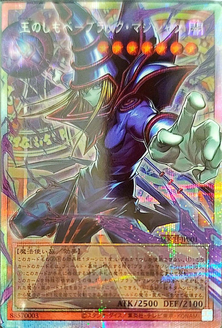 王のしもべ ー ブラック・マジシャン プリシク