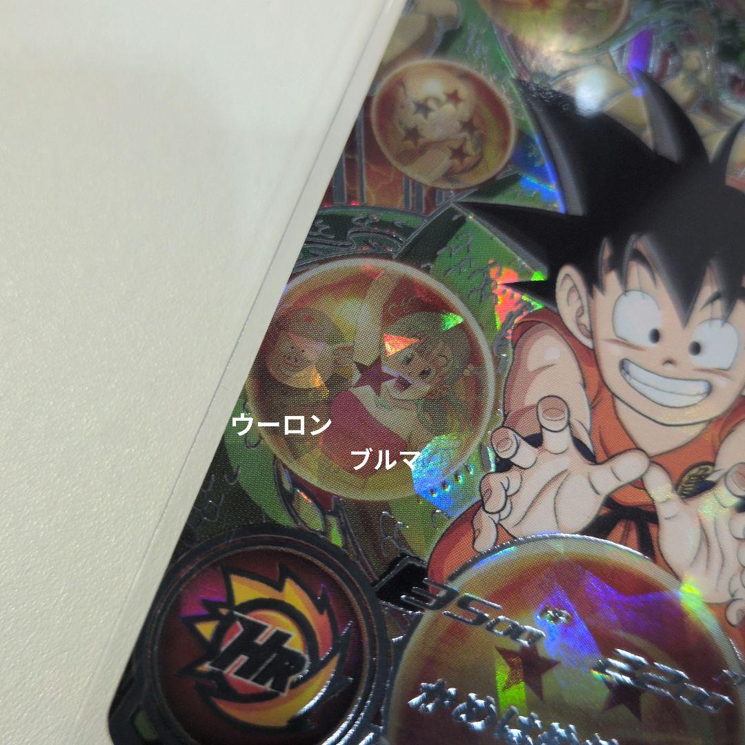 極美品 ММ6 SEC 孫悟空少年期 スーパードラゴンボールヒーローズ