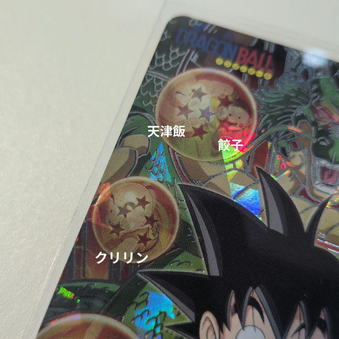 極美品 ММ6 SEC 孫悟空少年期 スーパードラゴンボールヒーローズ