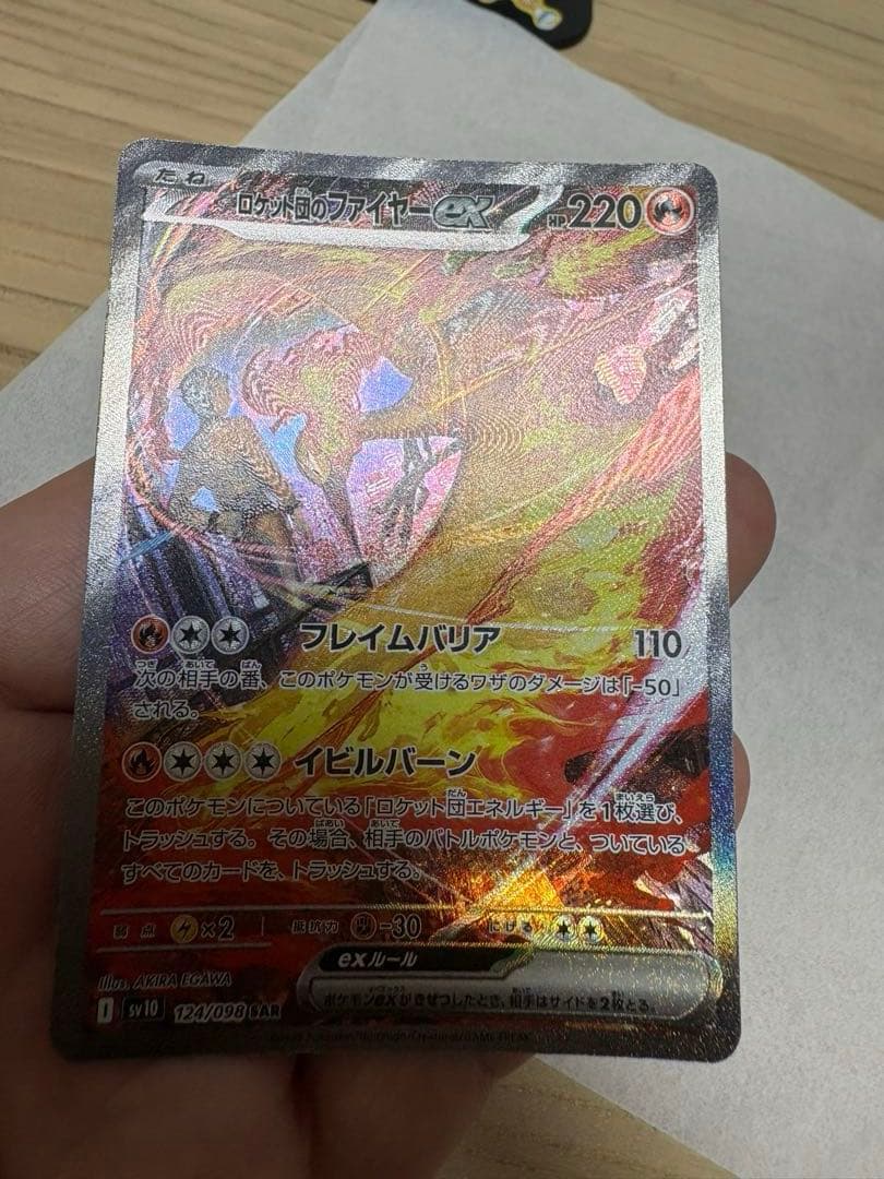 ポケモンカード　ロケット団のファイヤーex sar