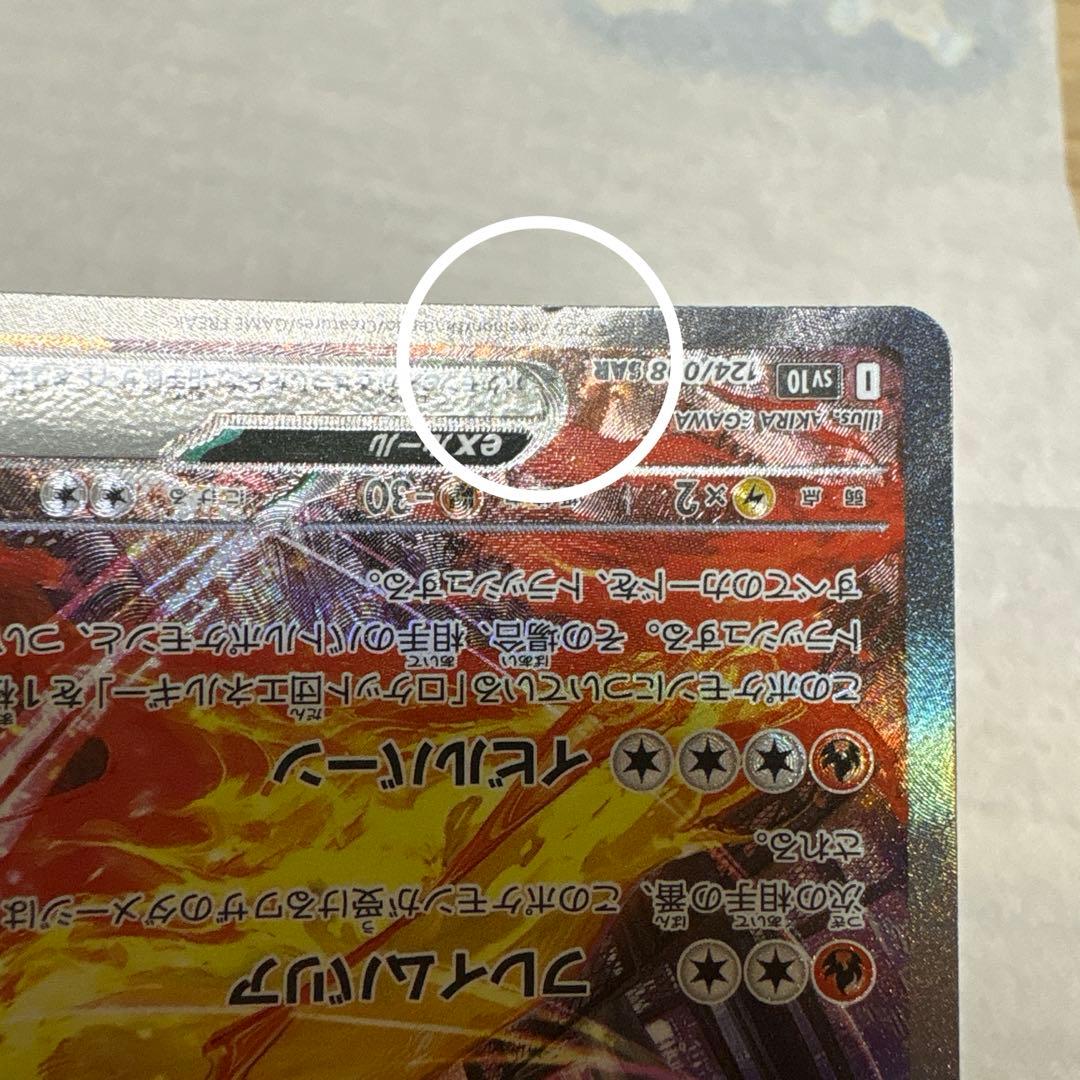 ポケモンカード　ロケット団のファイヤーex sar